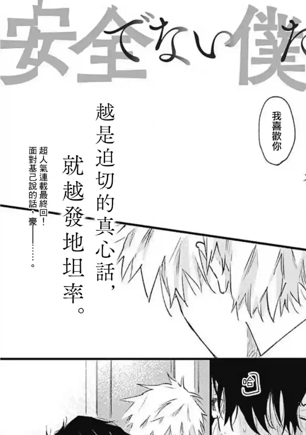 并不安全的我们第06话