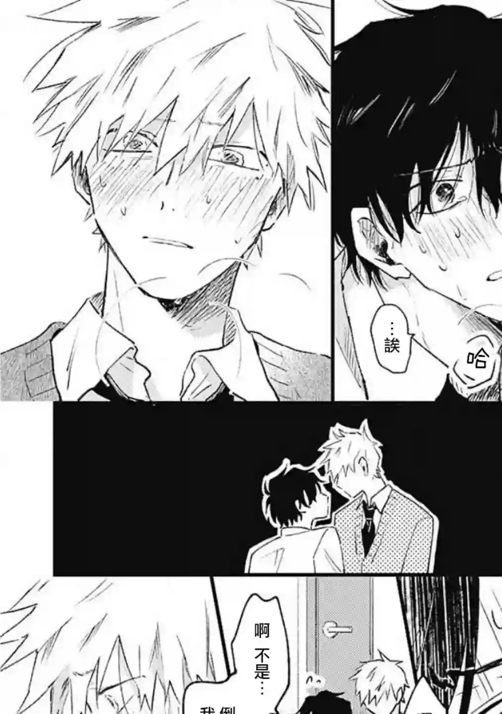 并不安全的我们第06话