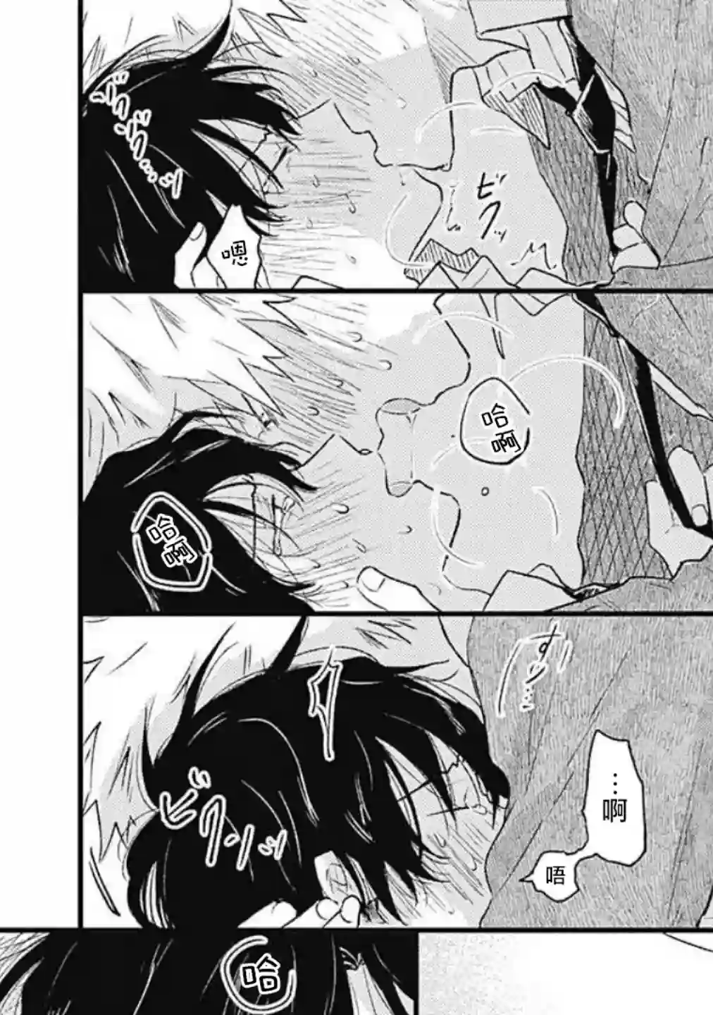 并不安全的我们第06话