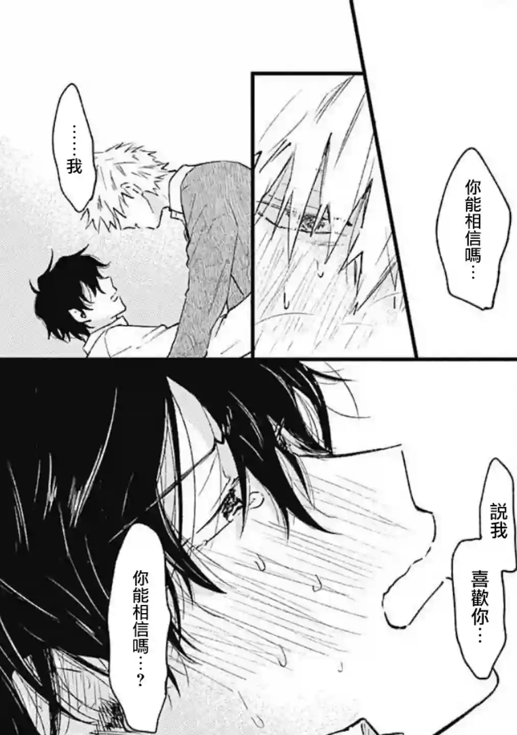 并不安全的我们第06话