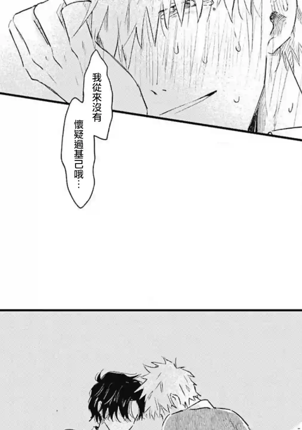 并不安全的我们第06话