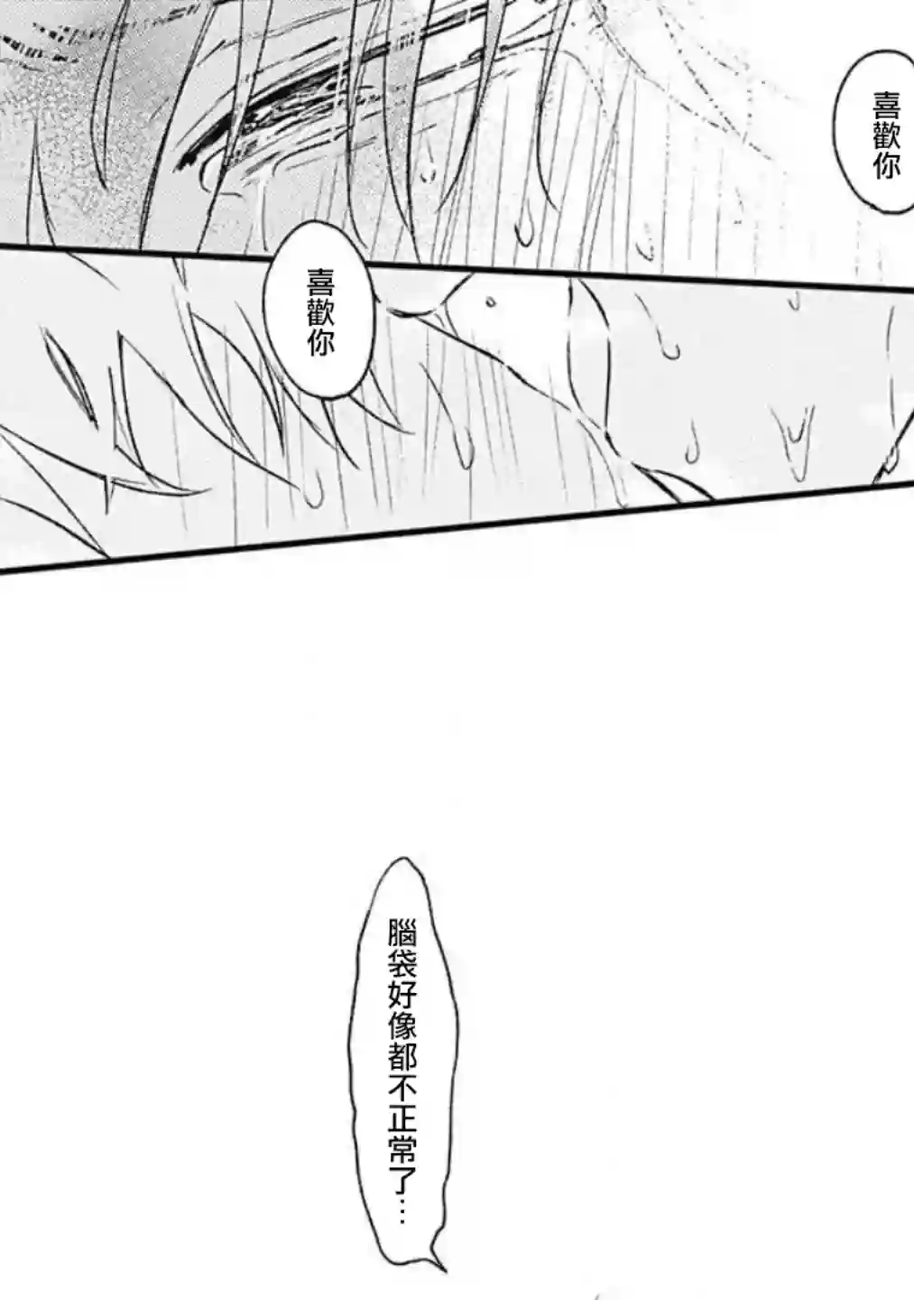 并不安全的我们第06话