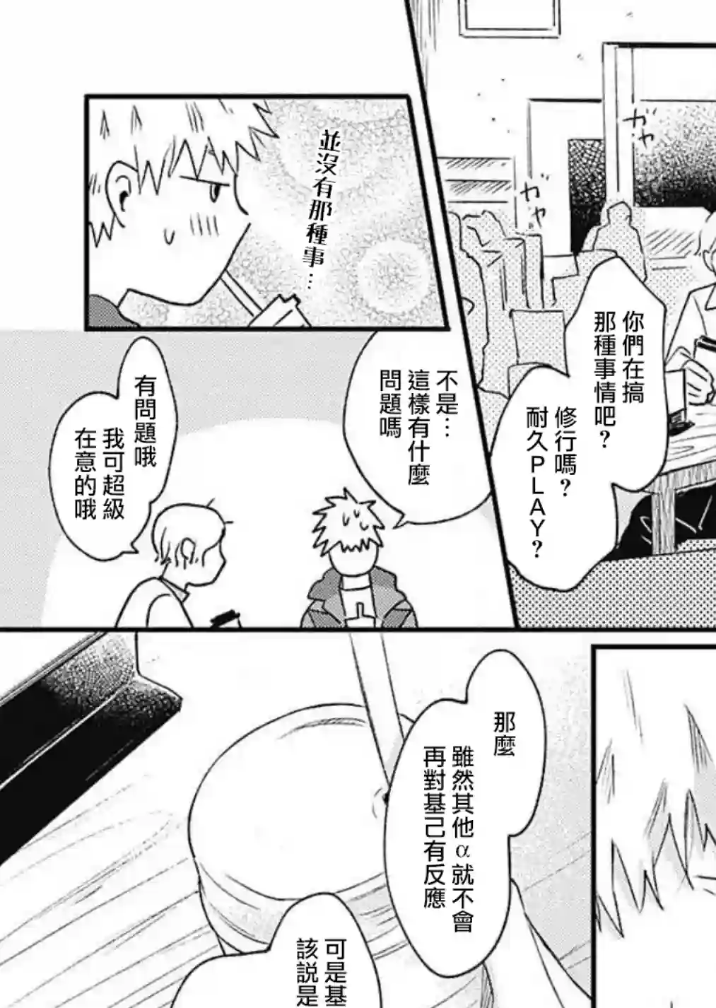 并不安全的我们第06话