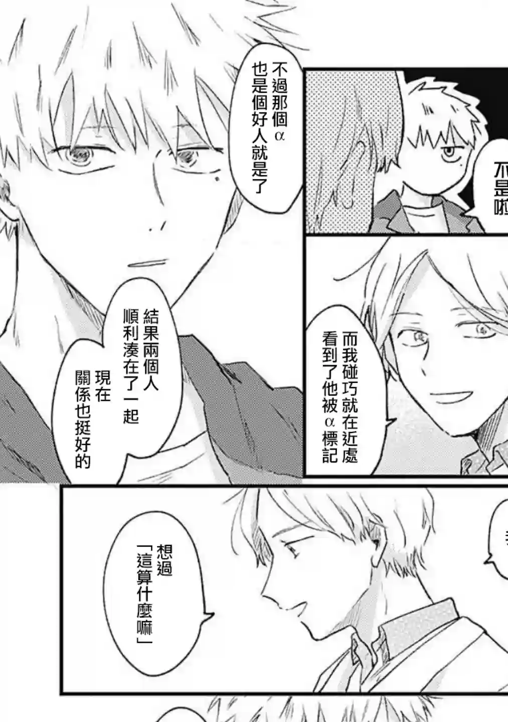 并不安全的我们第06话