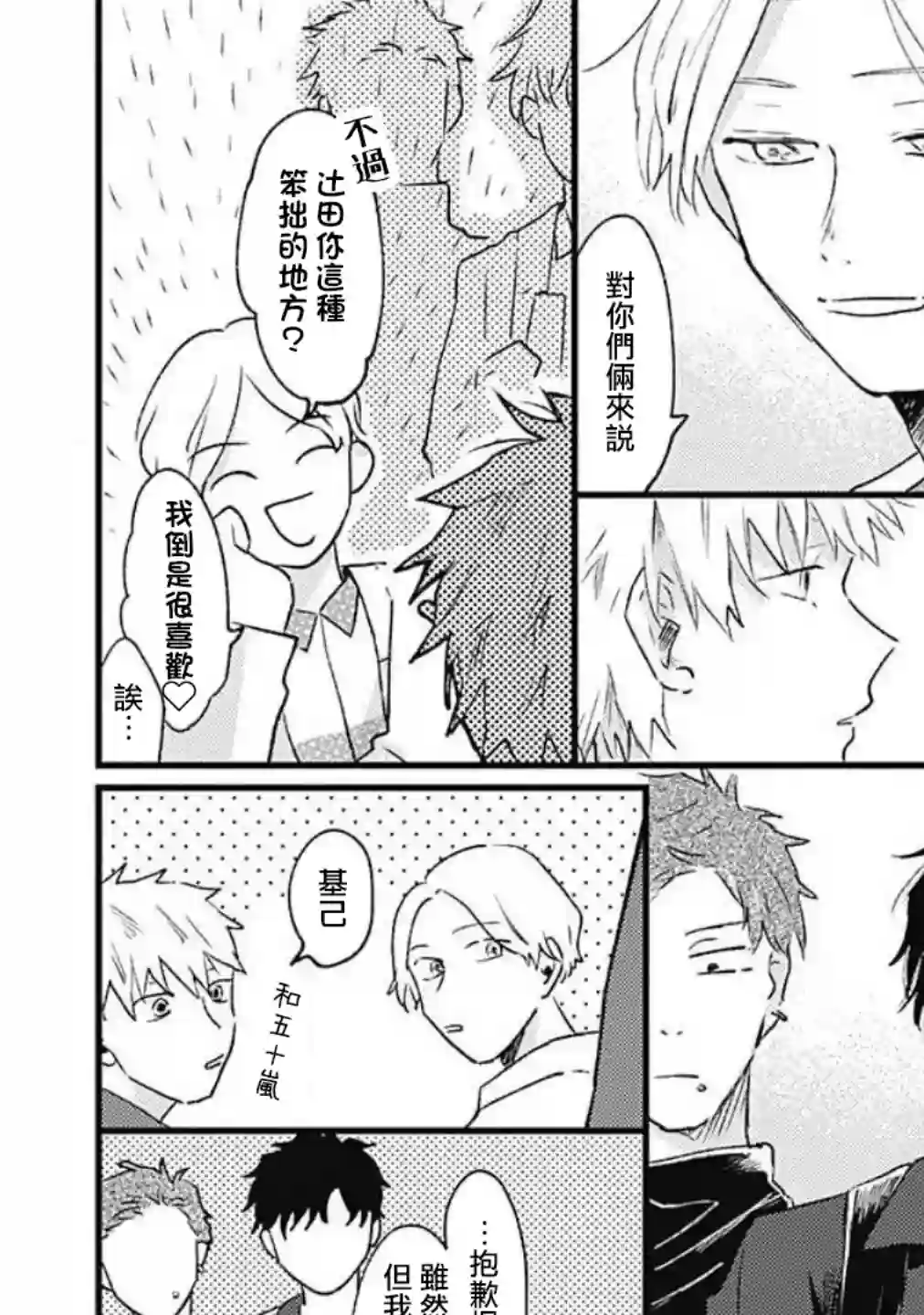 并不安全的我们第06话