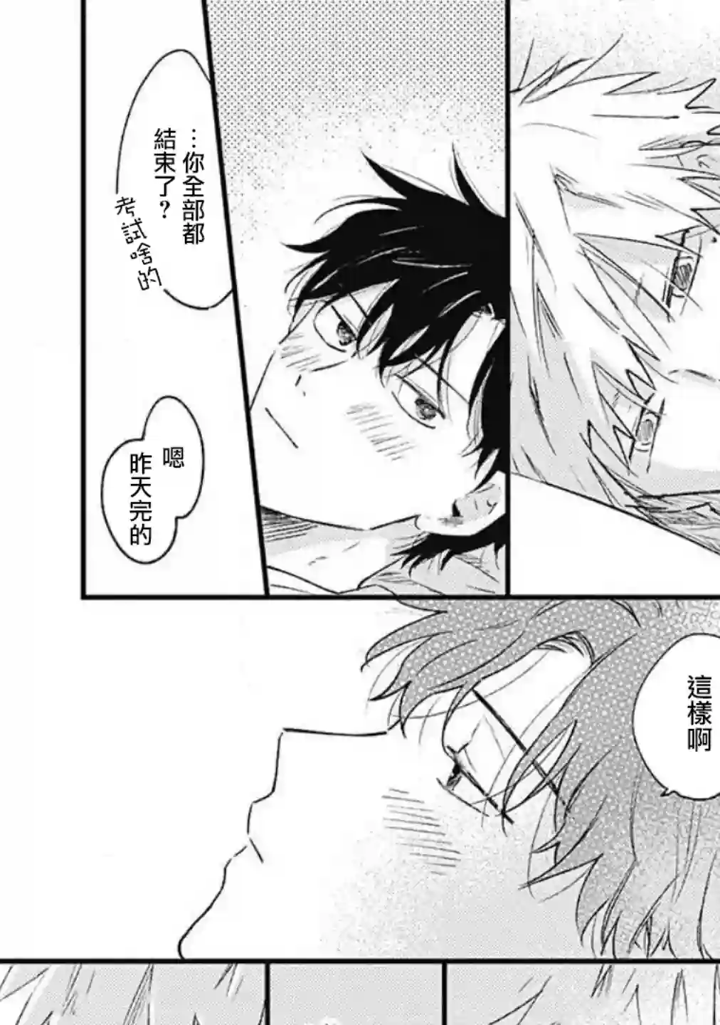 并不安全的我们第06话