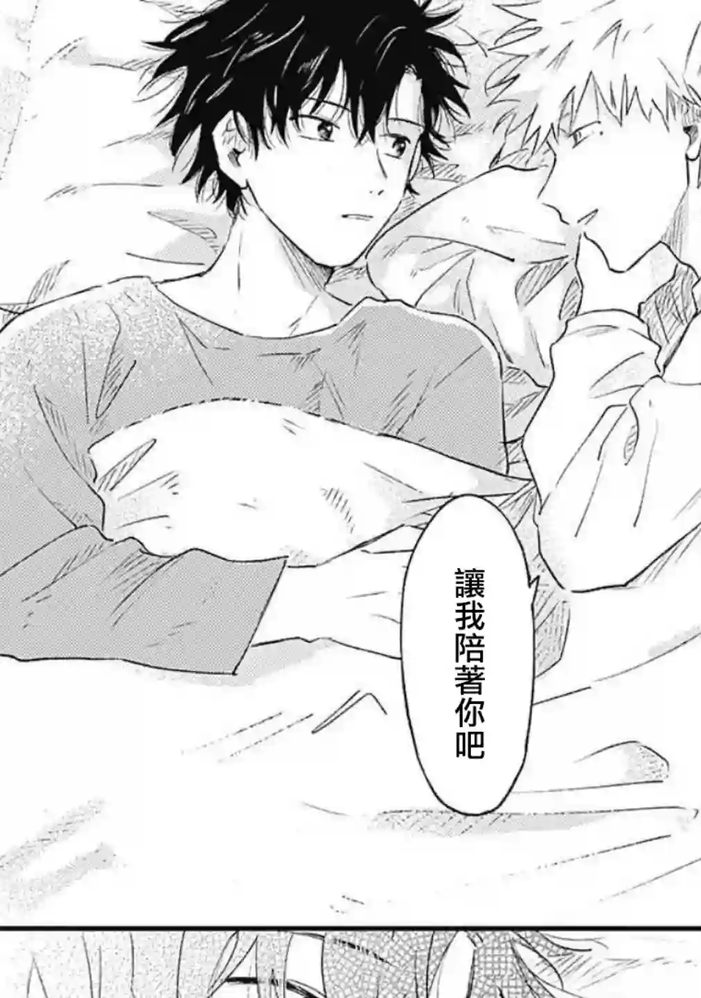 并不安全的我们第06话