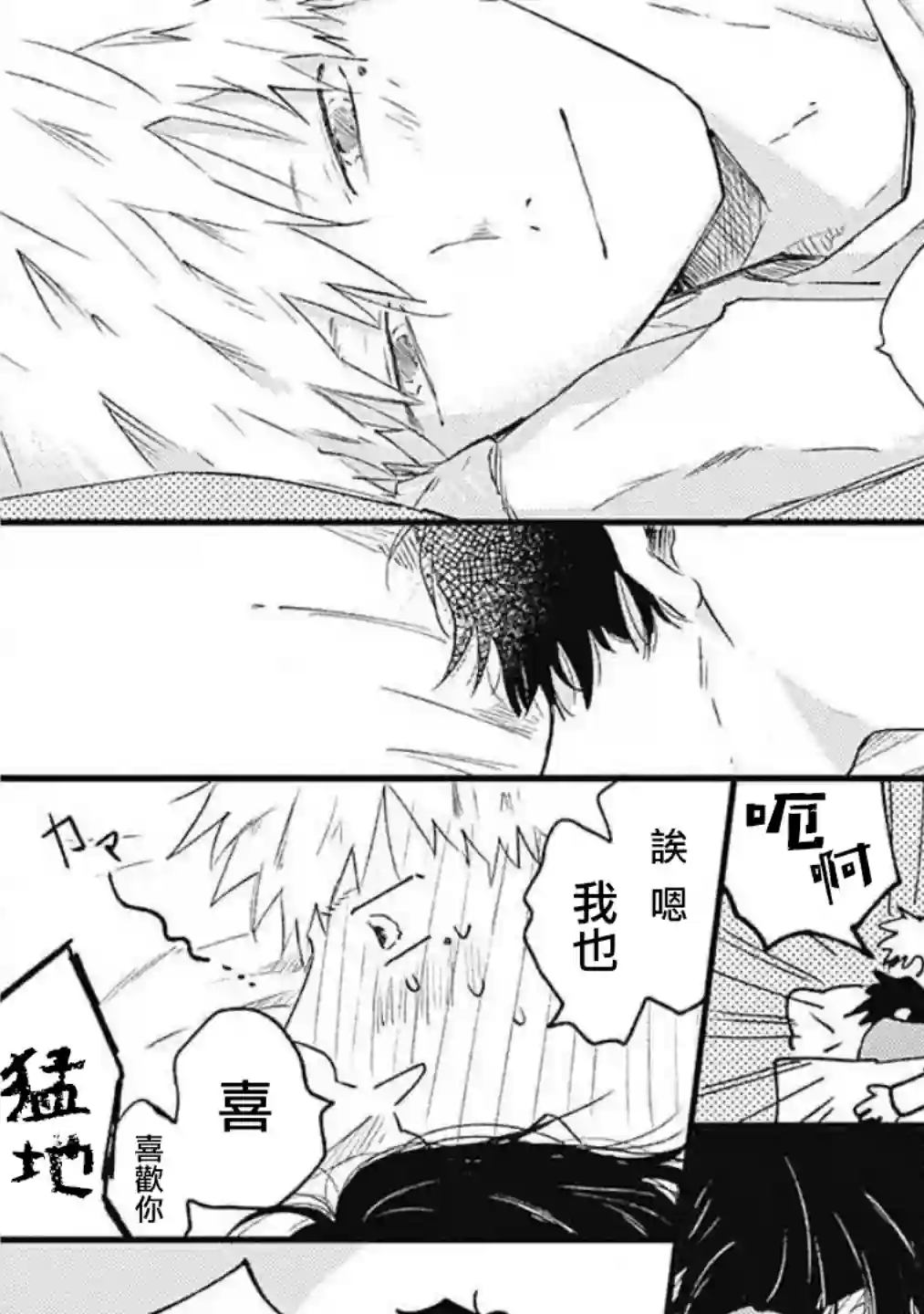 并不安全的我们第06话