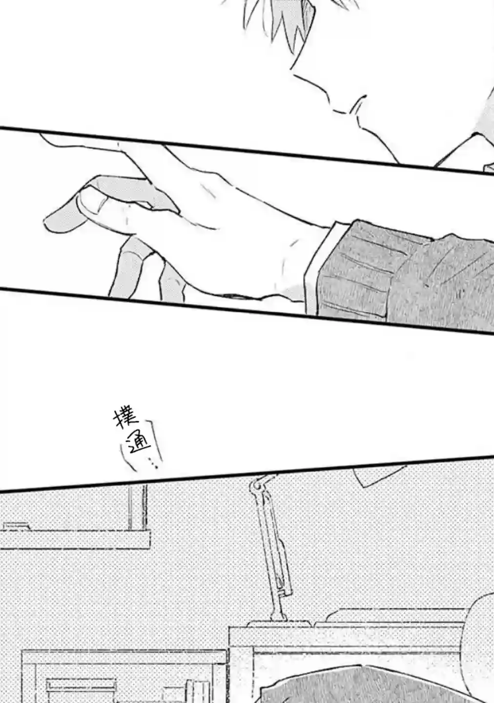 并不安全的我们第06话