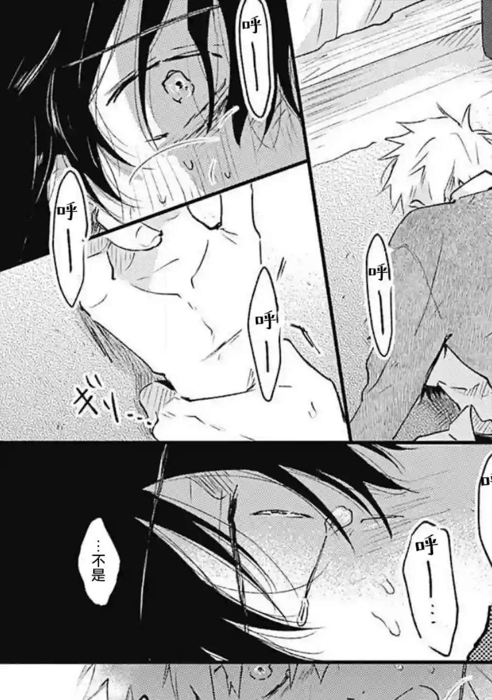 并不安全的我们第06话