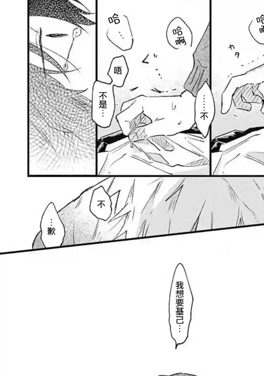 并不安全的我们第06话