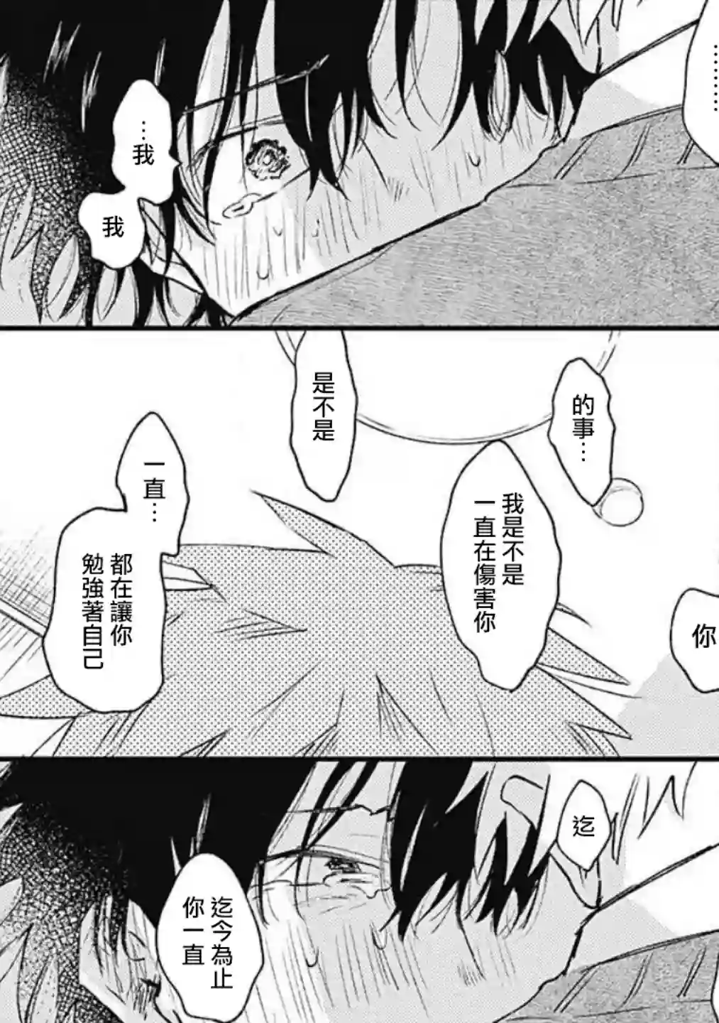 并不安全的我们第06话