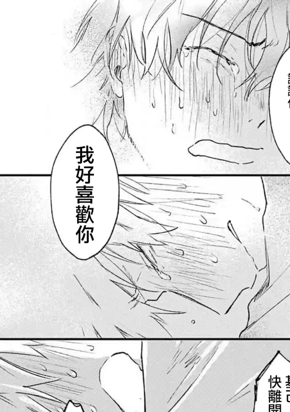 并不安全的我们第06话