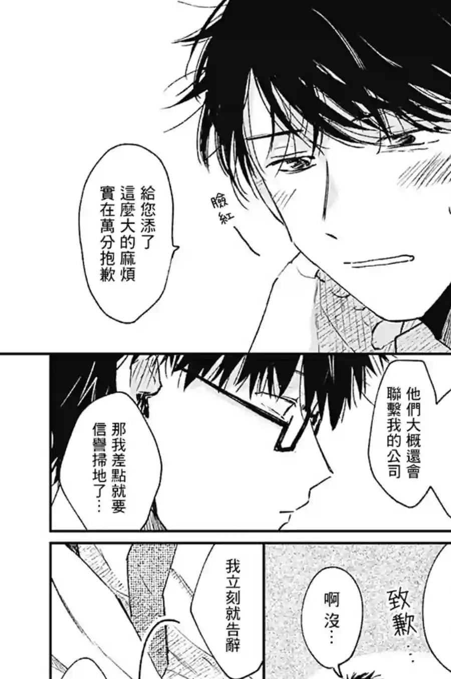 明天还会再见哦第01话