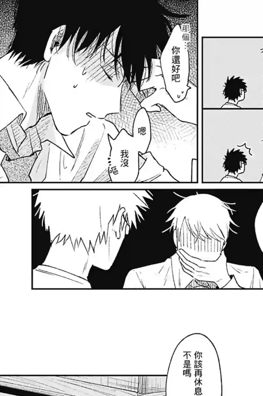 明天还会再见哦第01话