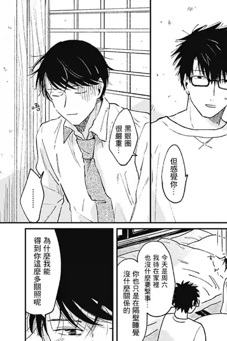 明天还会再见哦第01话