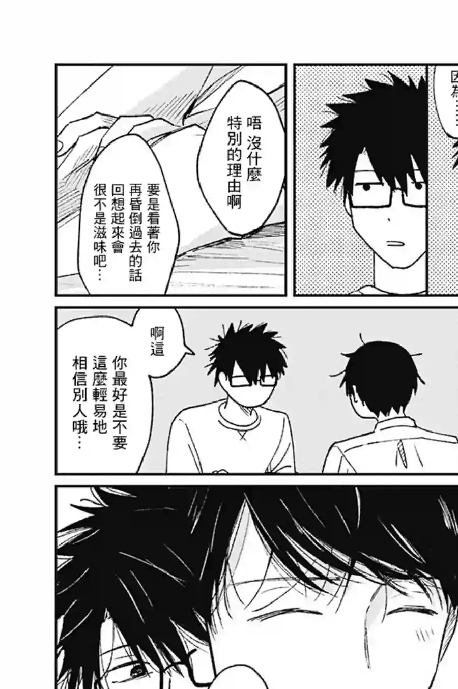 明天还会再见哦第01话