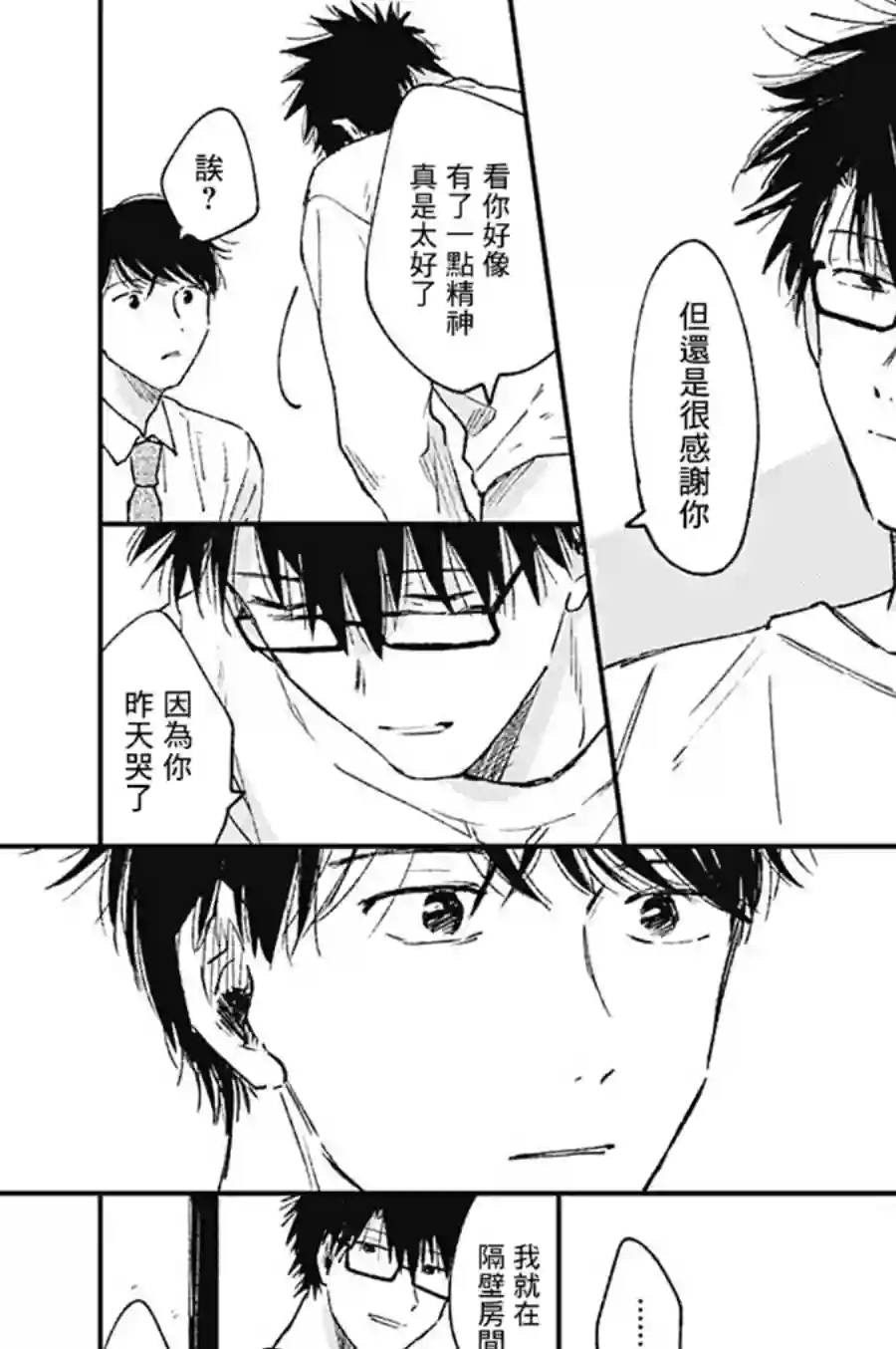 明天还会再见哦第01话