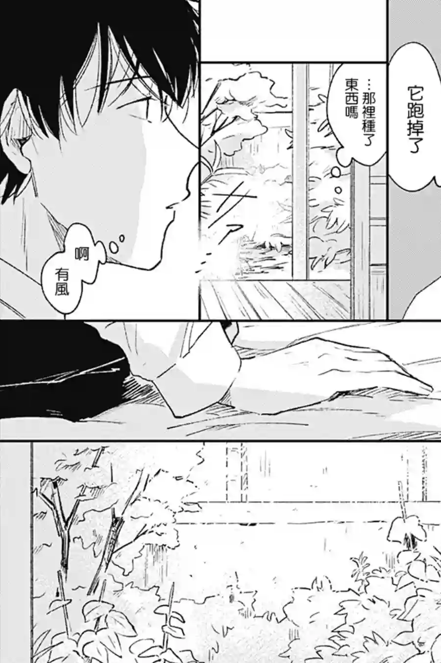 明天还会再见哦第01话