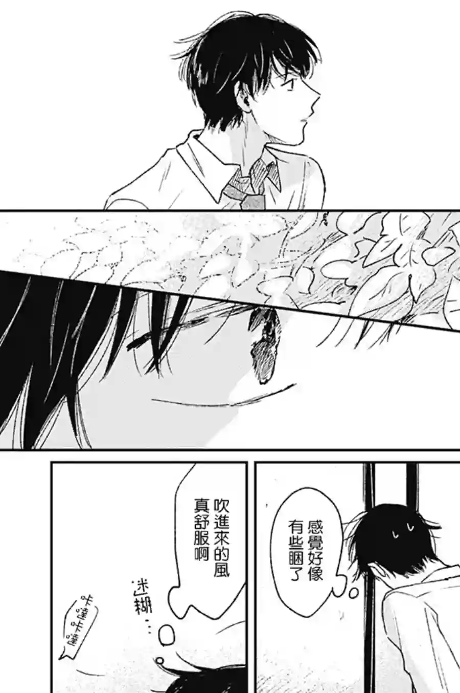 明天还会再见哦第01话