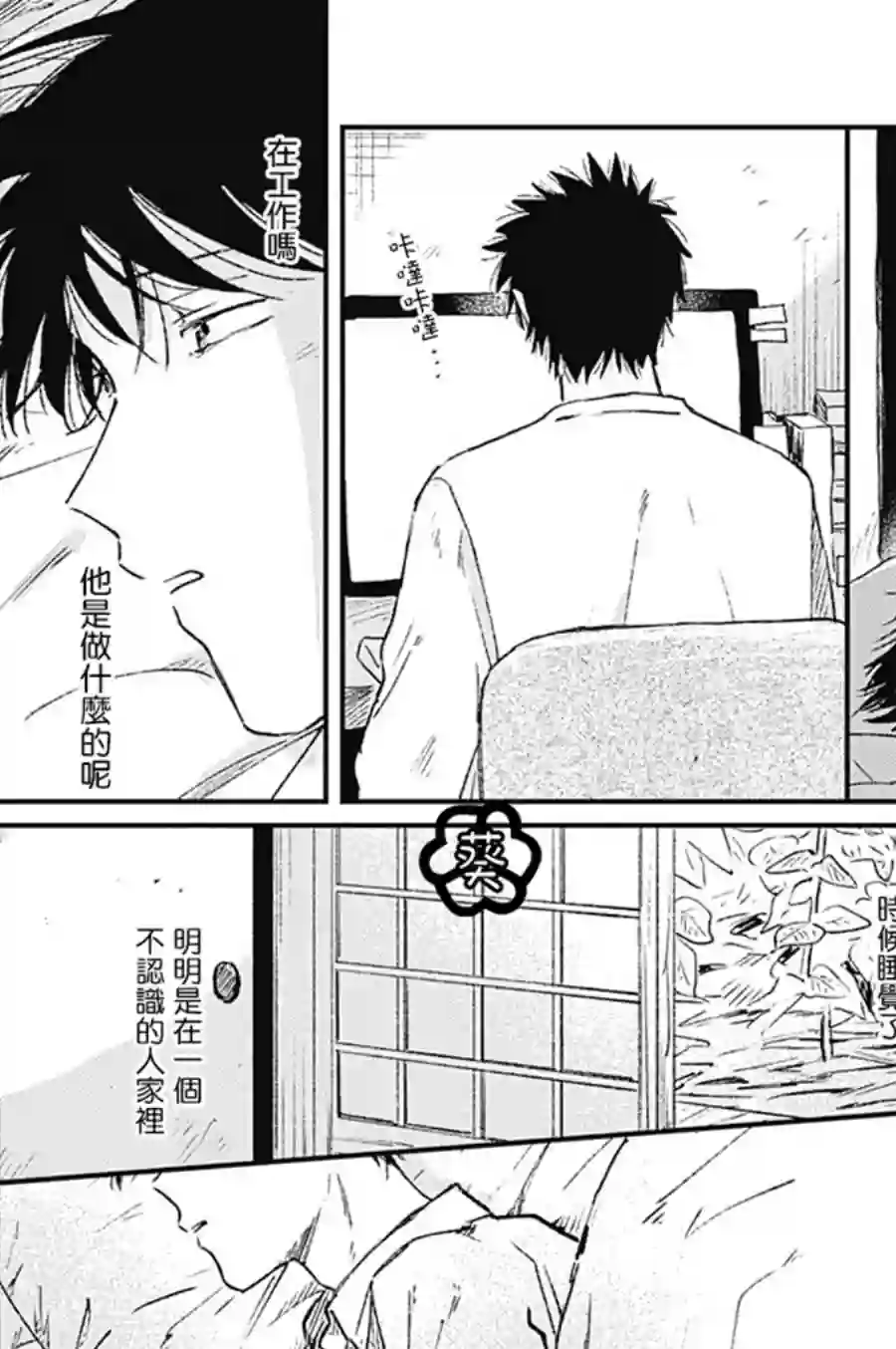 明天还会再见哦第01话