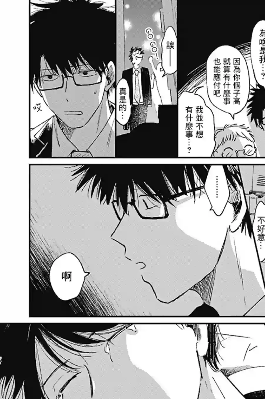 明天还会再见哦第01话