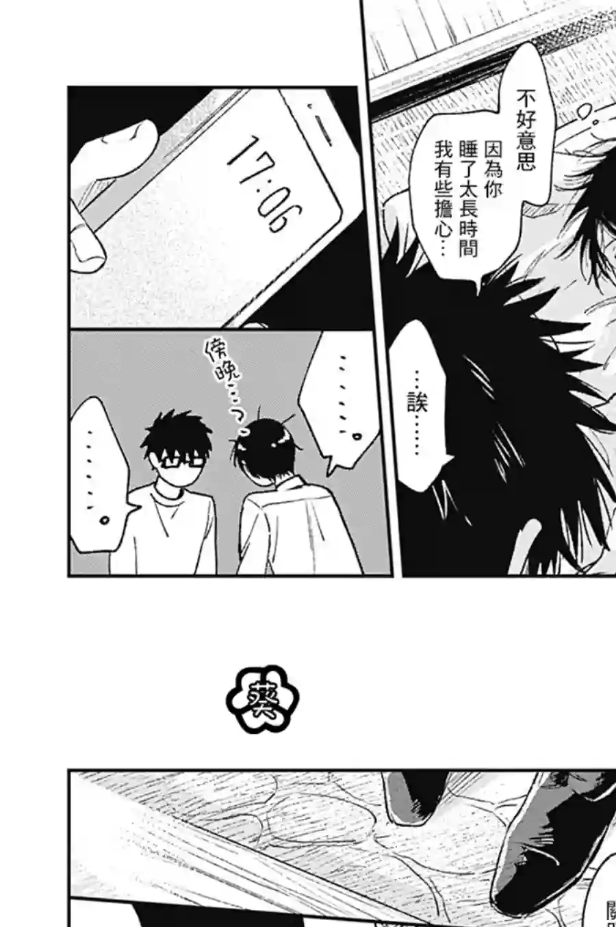 明天还会再见哦第01话