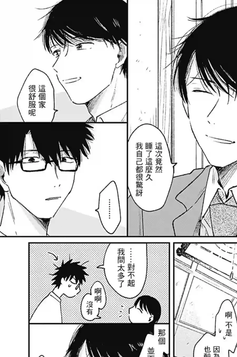 明天还会再见哦第01话