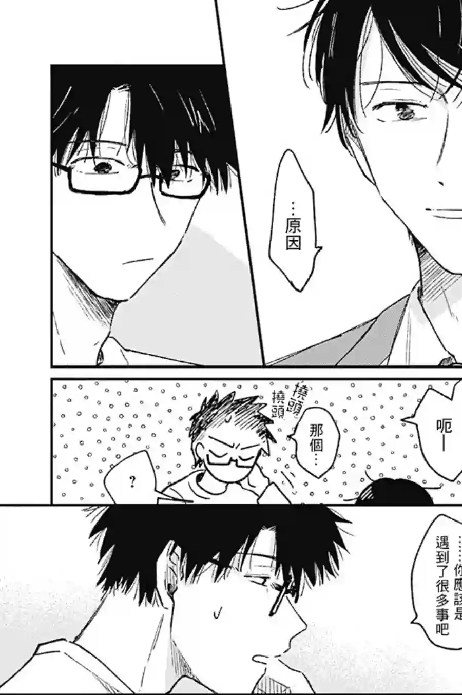 明天还会再见哦第01话