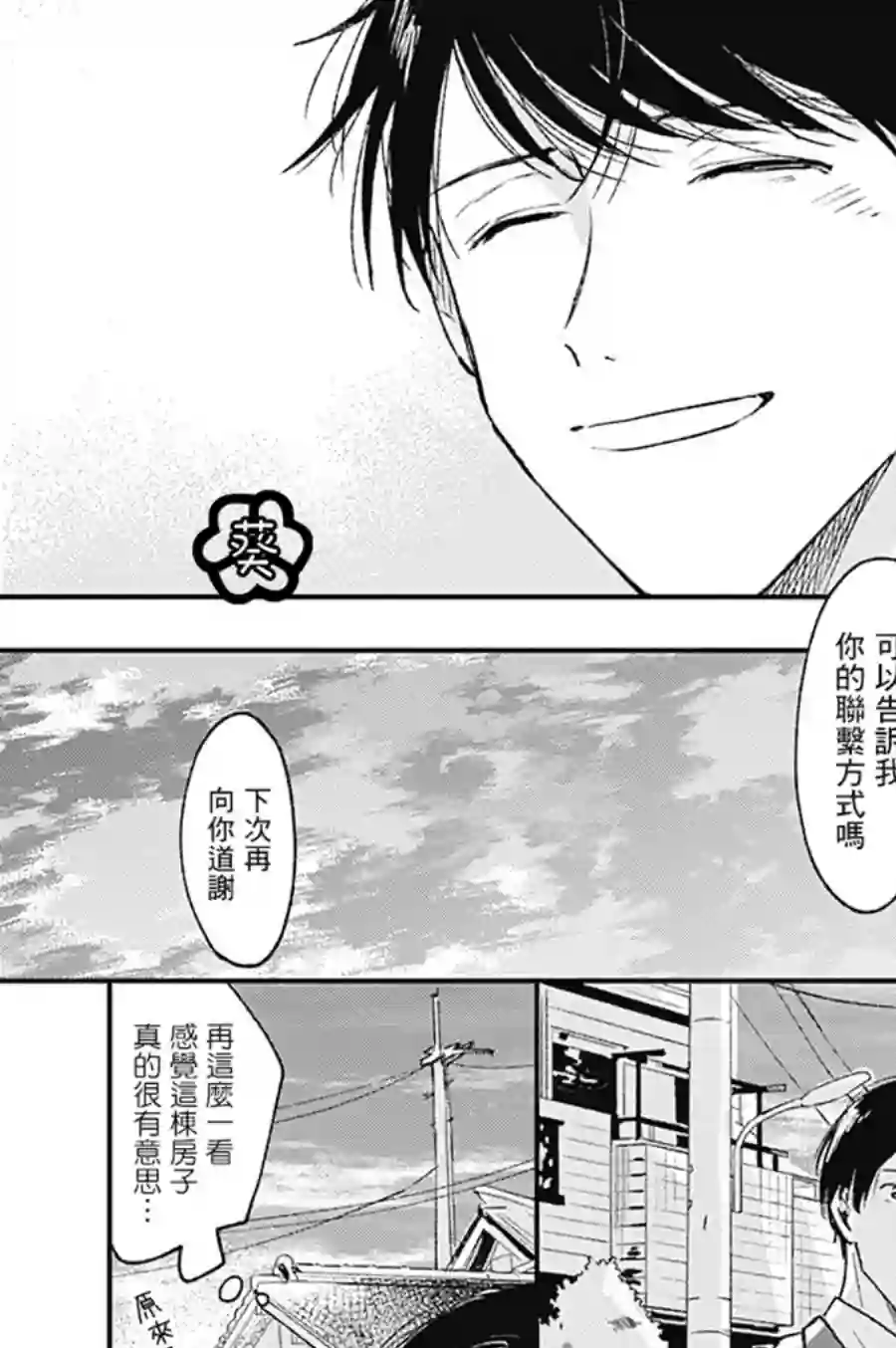 明天还会再见哦第01话