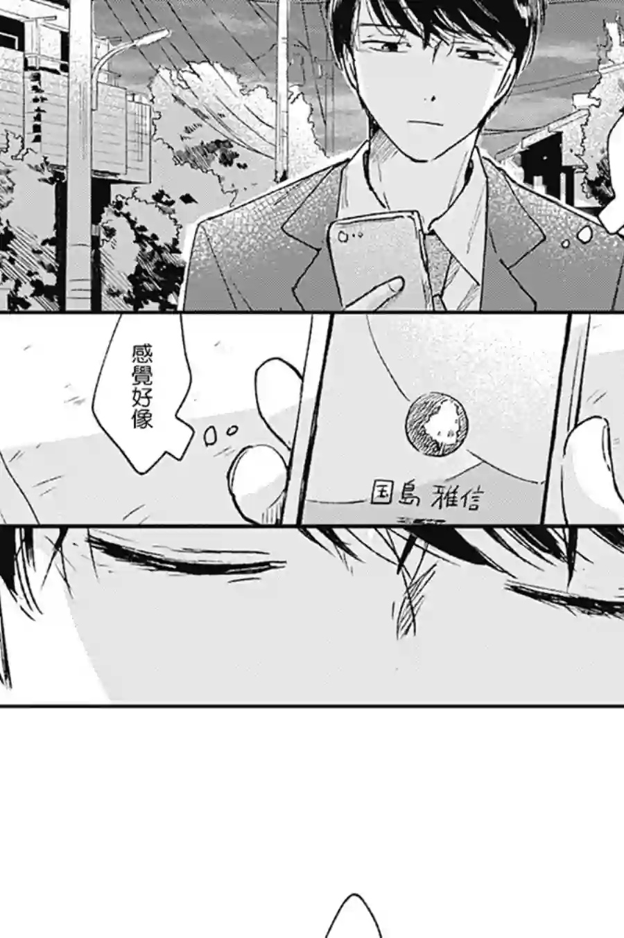 明天还会再见哦第01话