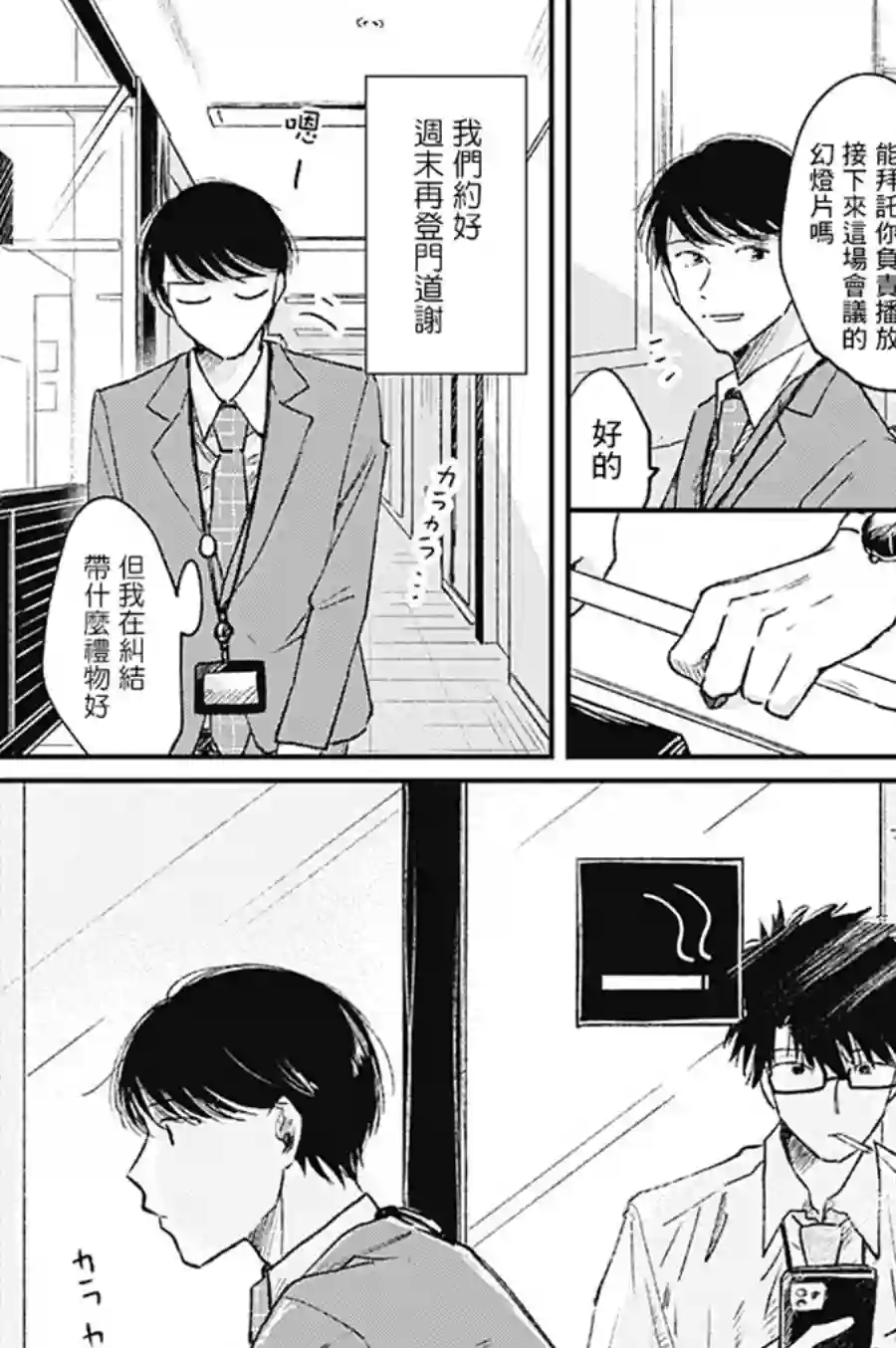 明天还会再见哦第01话