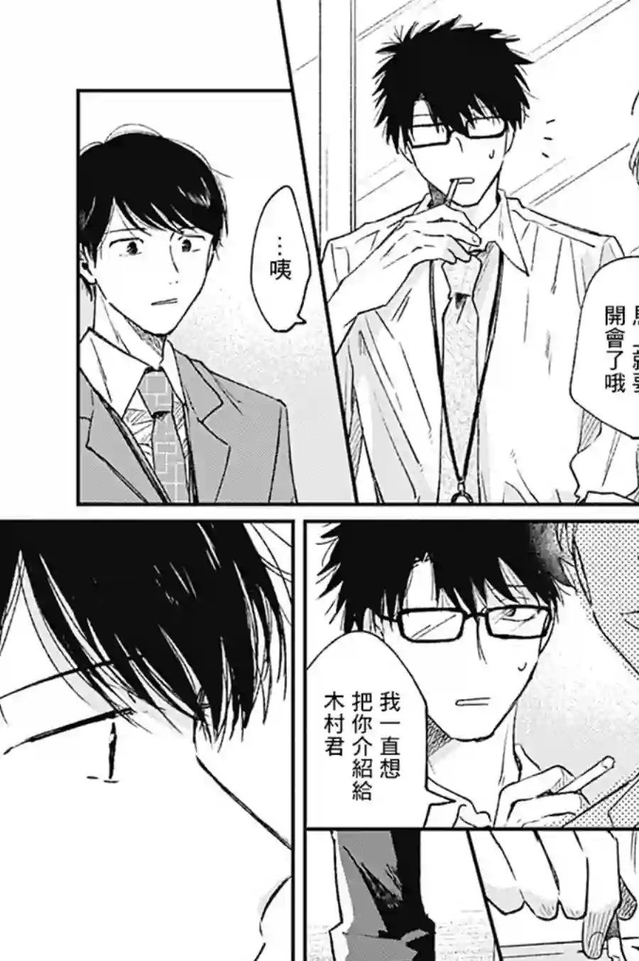 明天还会再见哦第01话