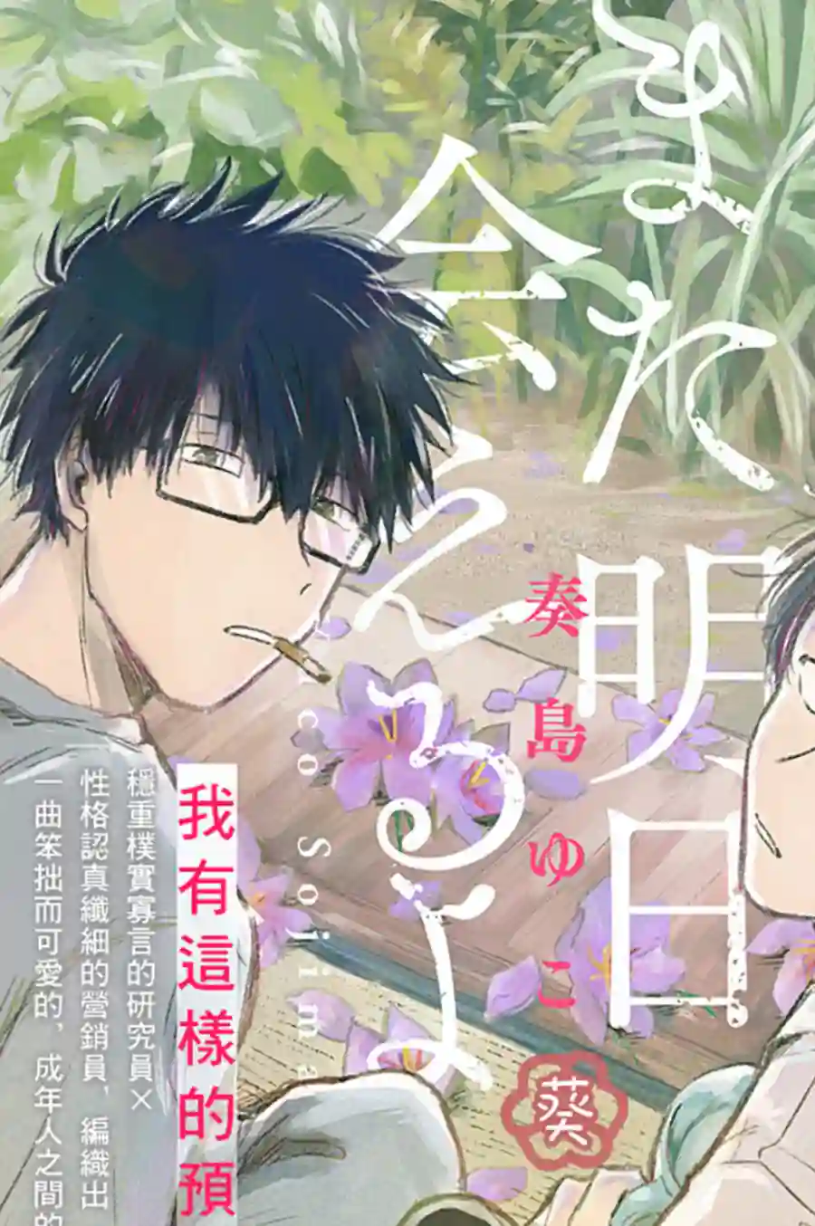 明天还会再见哦第01话