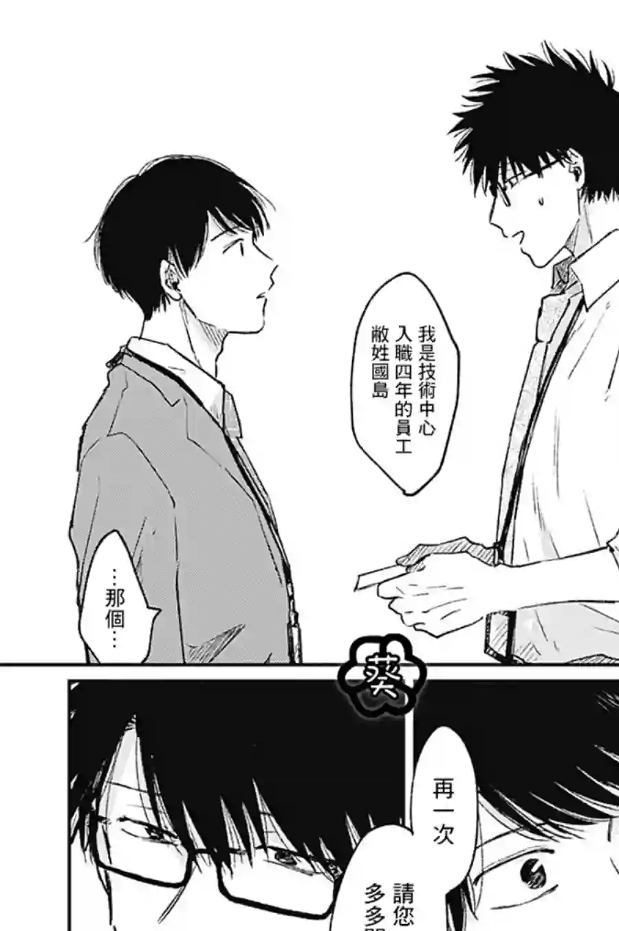 明天还会再见哦第01话