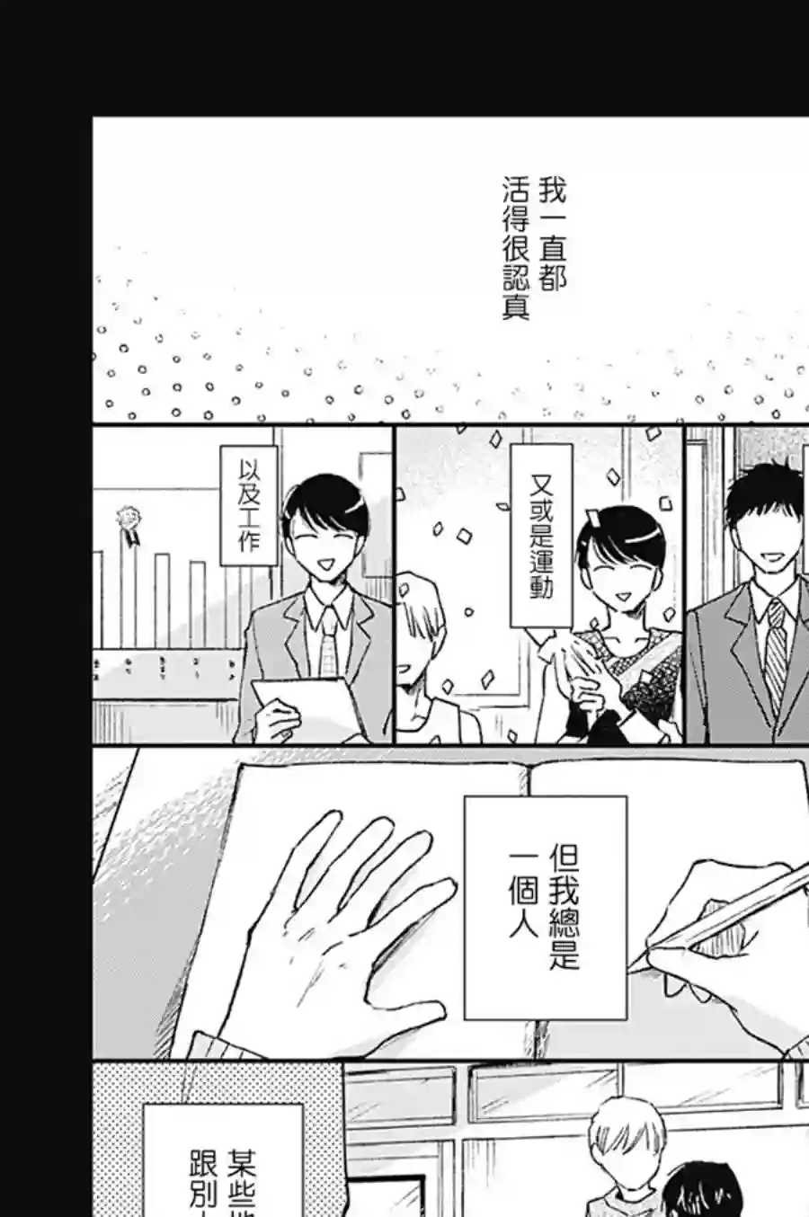 明天还会再见哦第01话