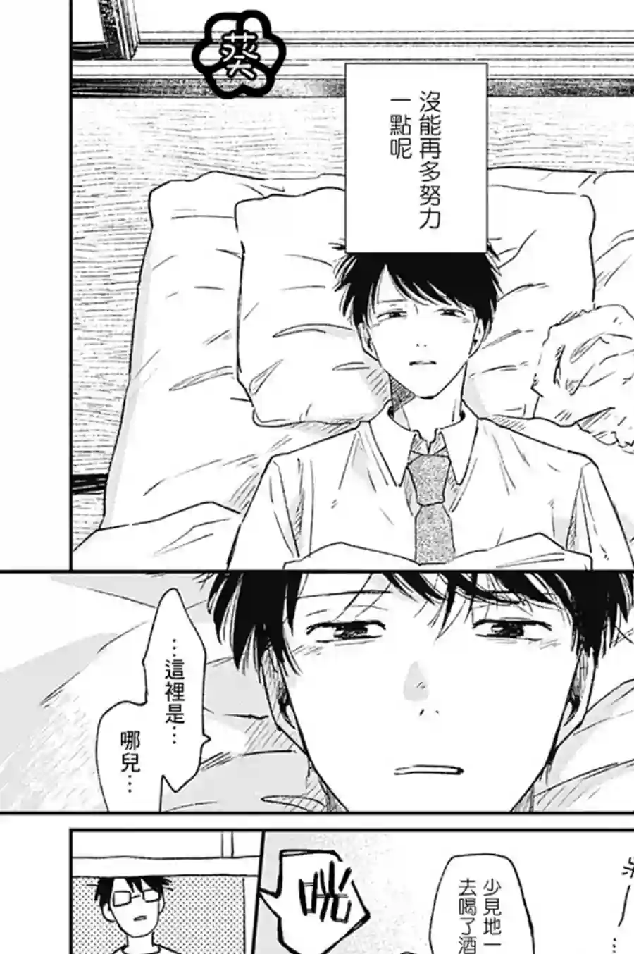 明天还会再见哦第01话