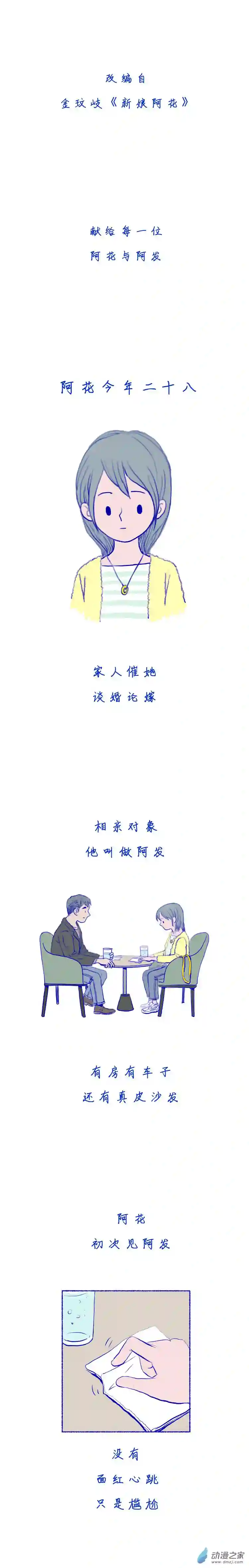 人生03 新娘阿花