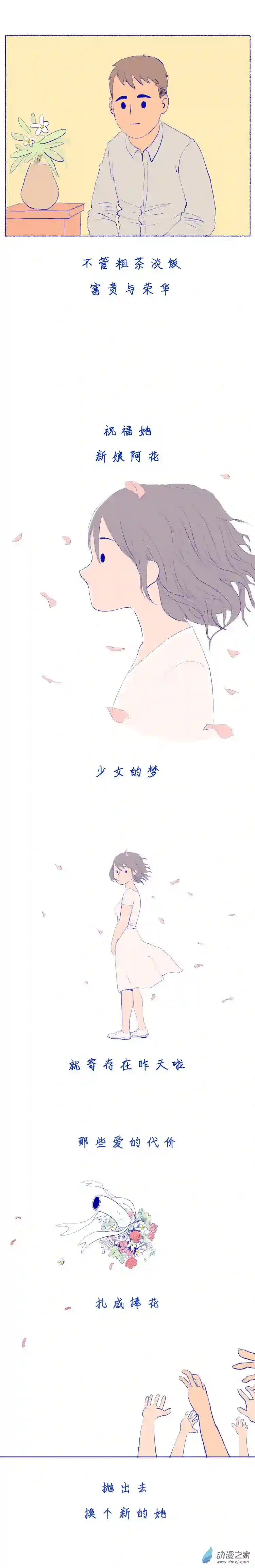 人生03 新娘阿花