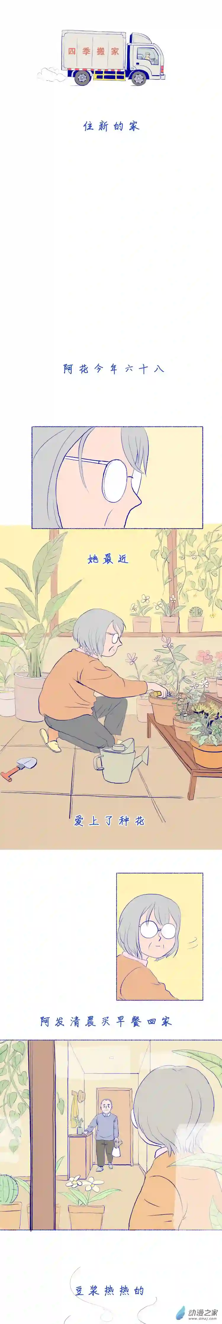 人生03 新娘阿花