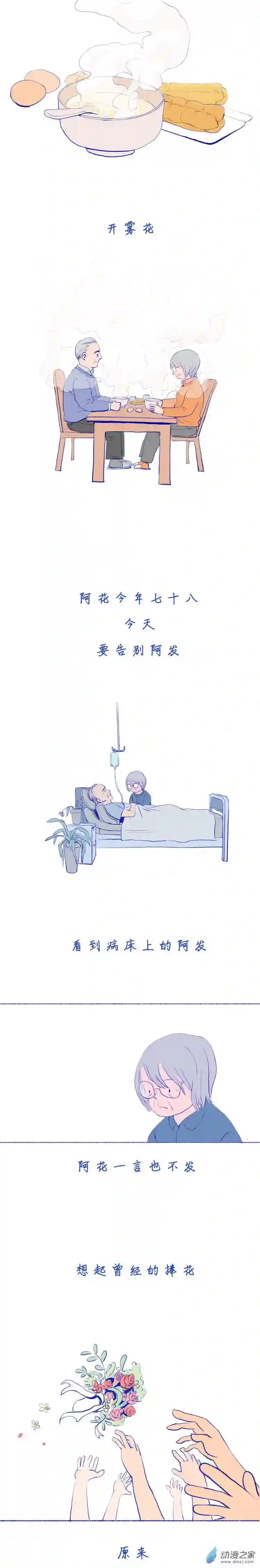 人生03 新娘阿花