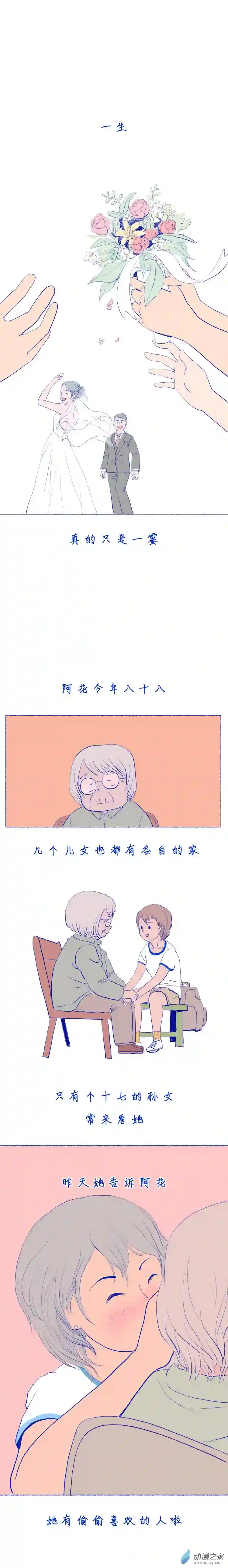 人生03 新娘阿花