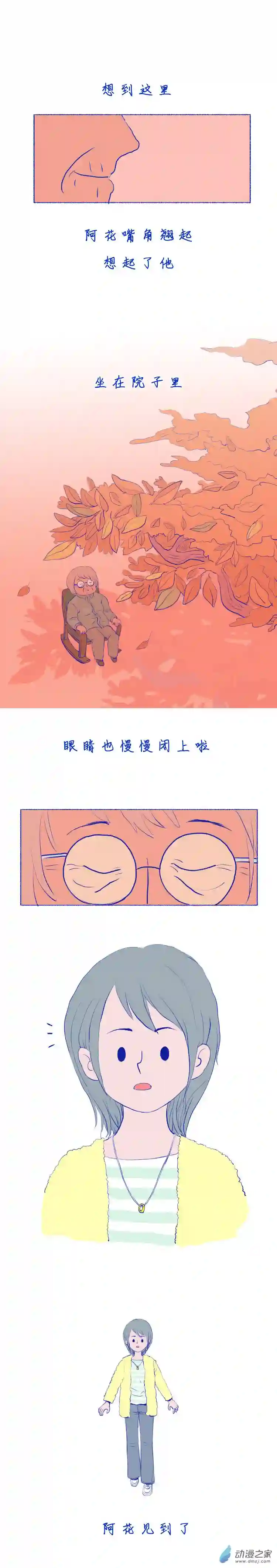 人生03 新娘阿花