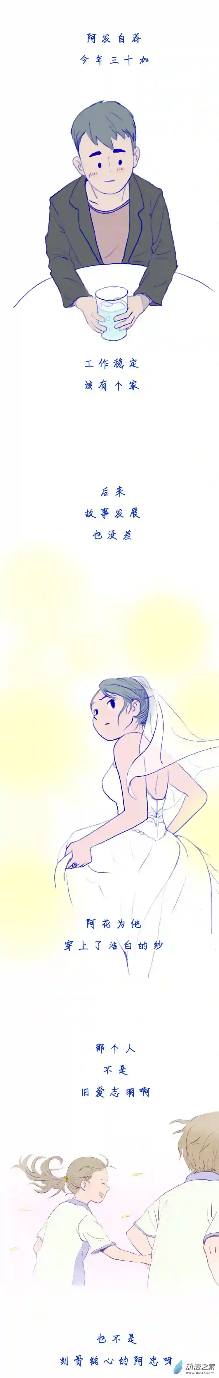 人生03 新娘阿花