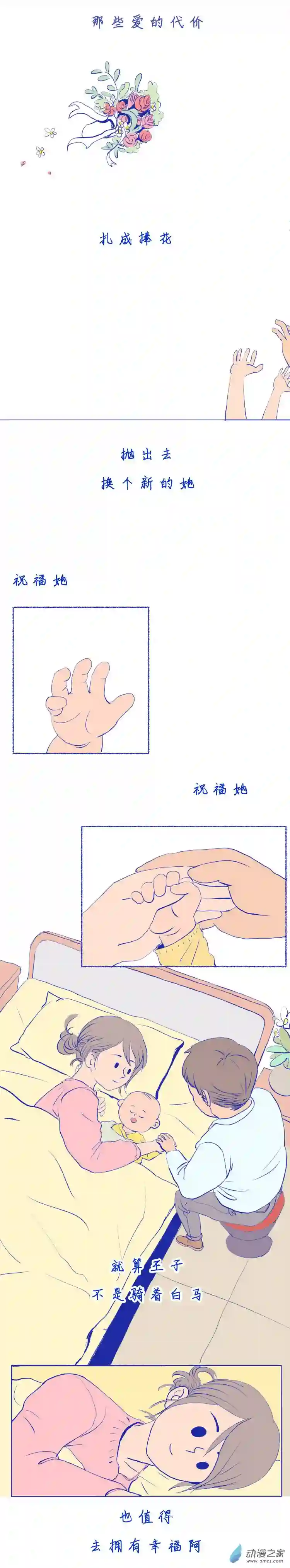 人生03 新娘阿花