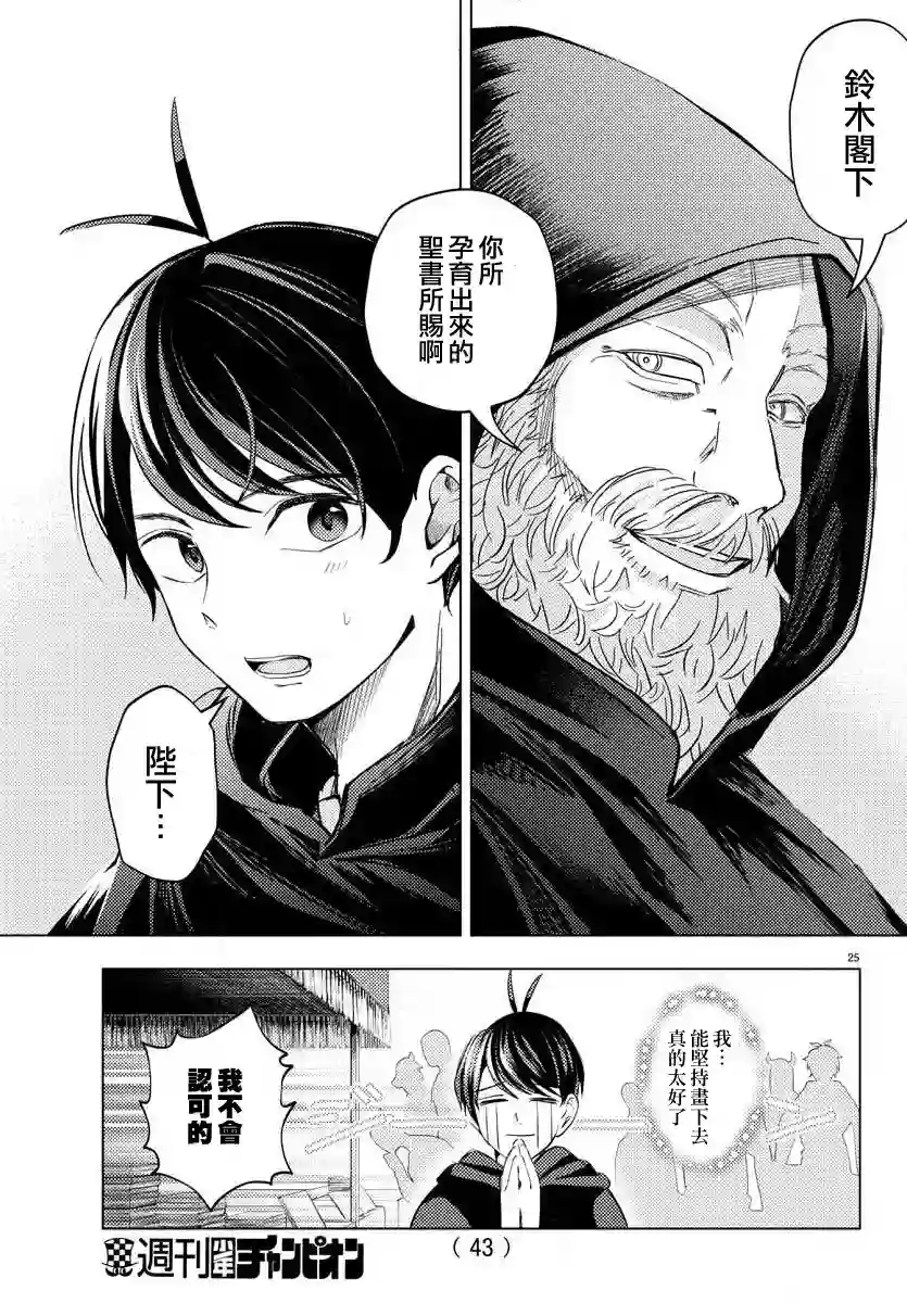 非主流勇者的异世界圣经第01话