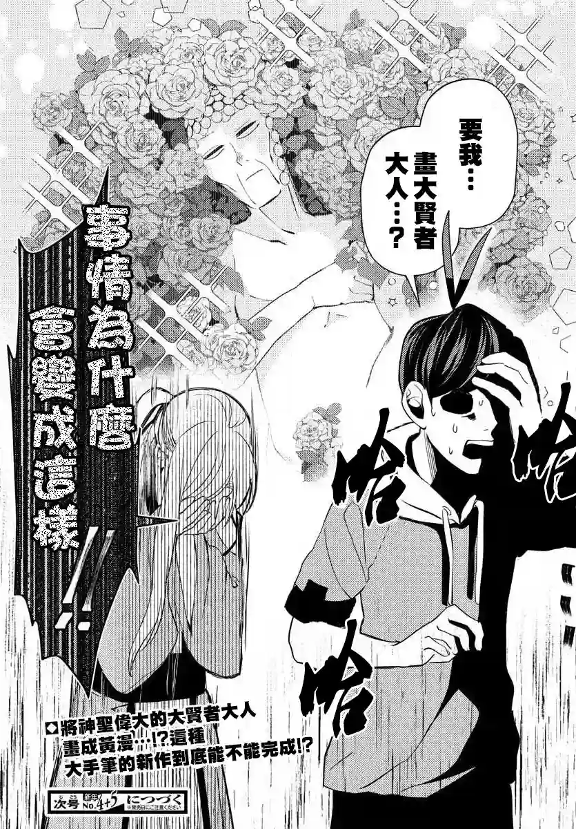 非主流勇者的异世界圣经第03话