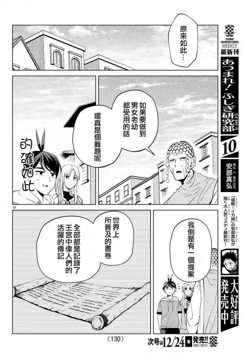 非主流勇者的异世界圣经第03话