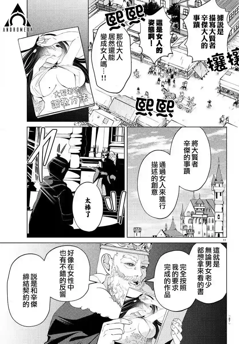 非主流勇者的异世界圣经第04话