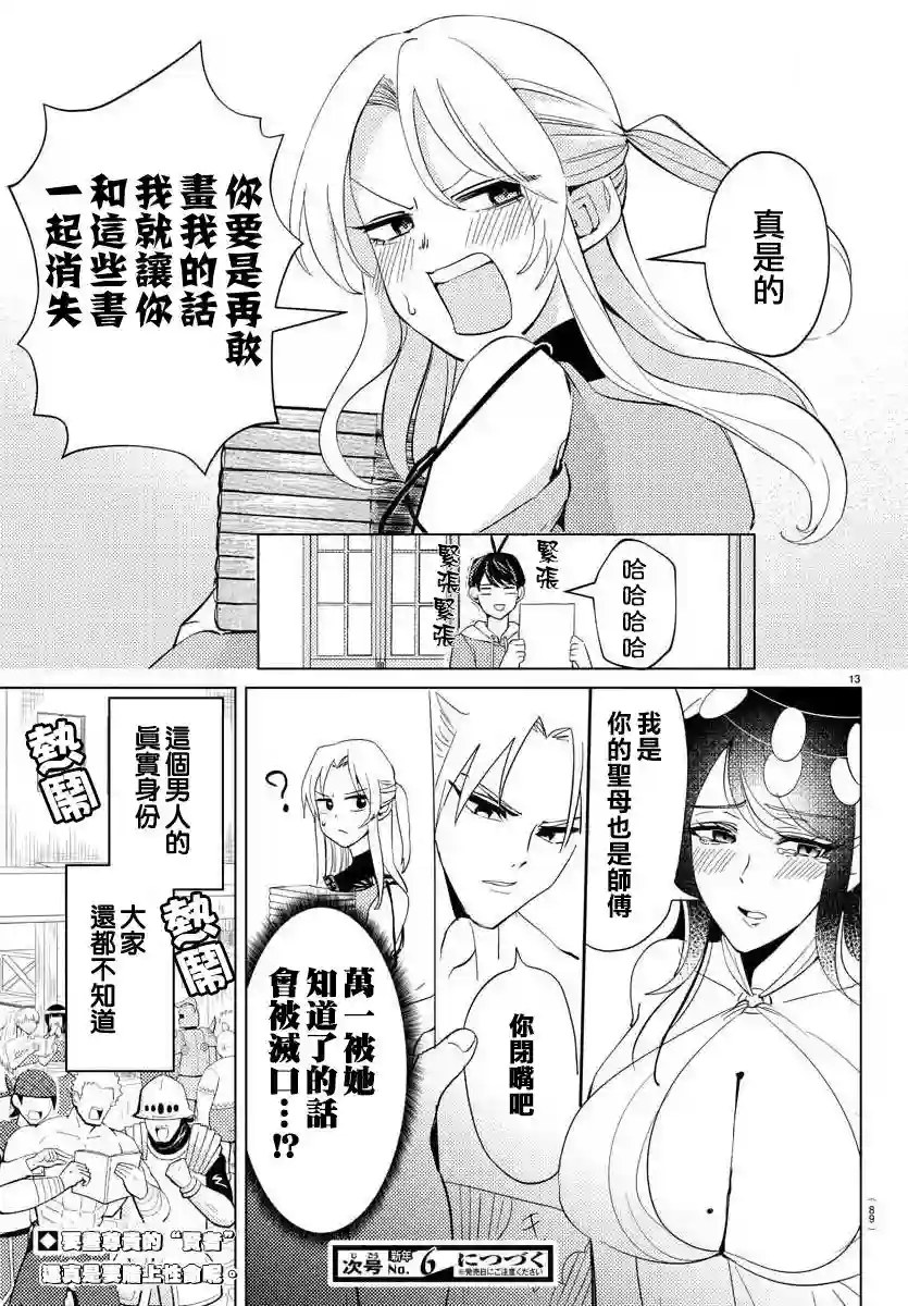 非主流勇者的异世界圣经第04话